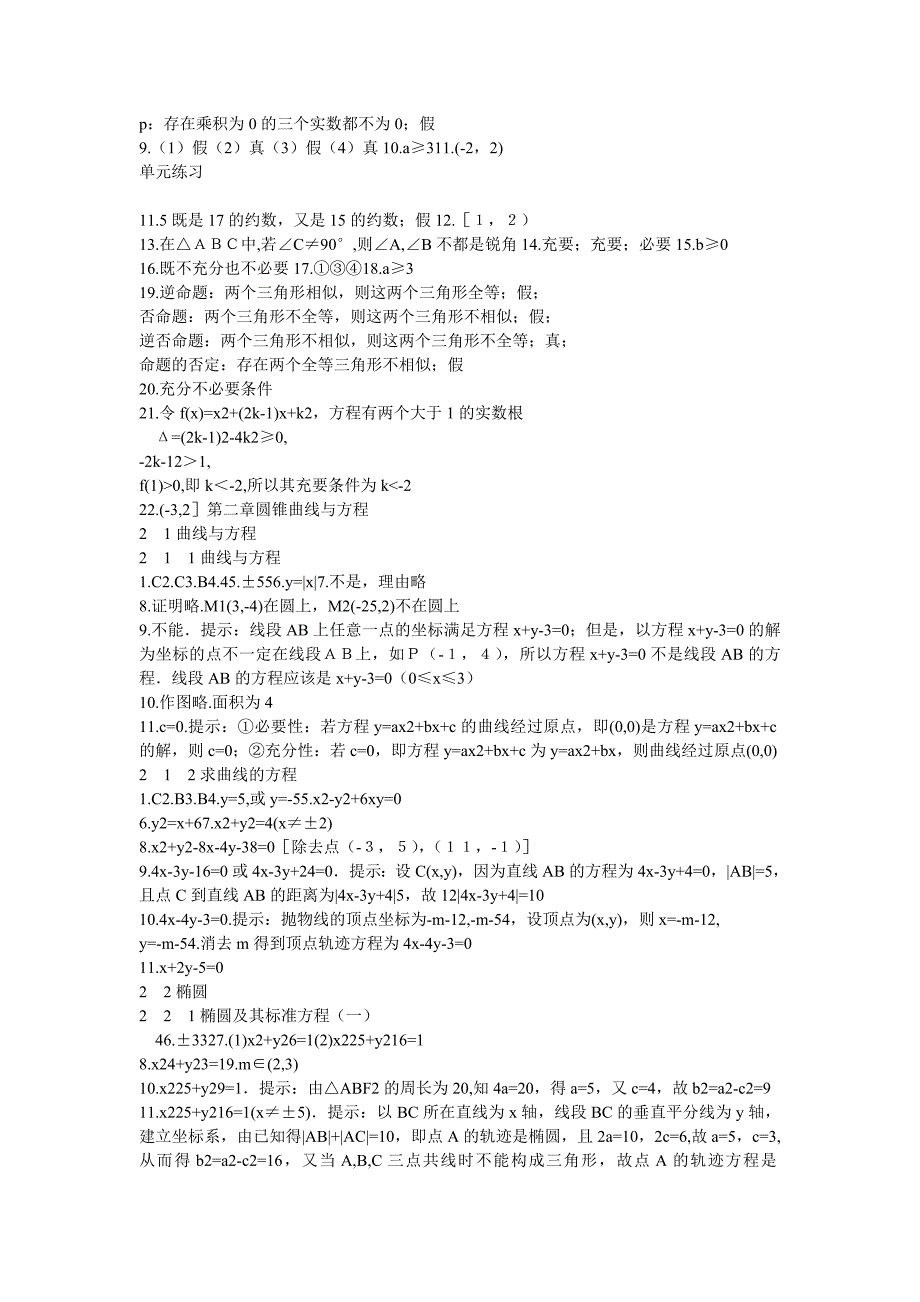 高中新课程作业本数学选修2-1参考答案_第3页