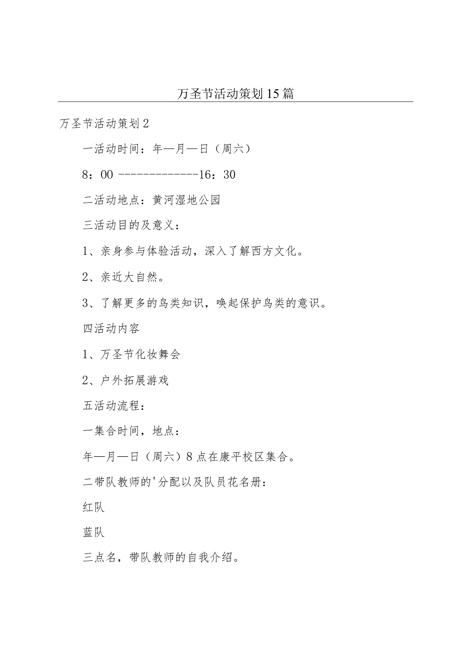 万圣节活动策划15篇_第1页