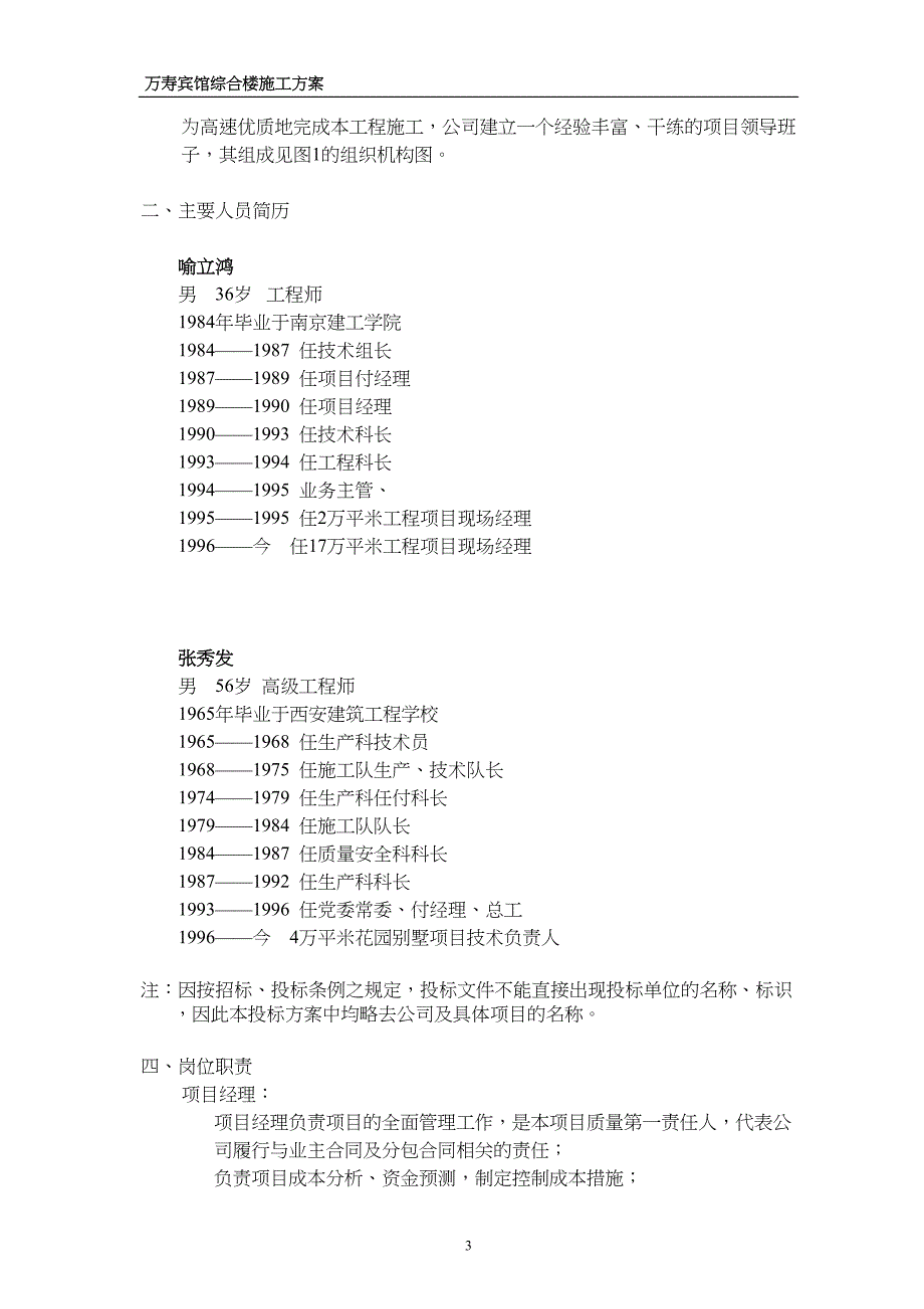 万寿宾馆综合楼施工方案（天选打工人）.docx_第3页