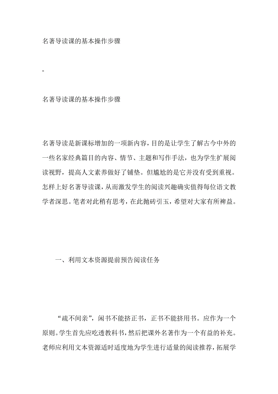 名著导读课的基本操作步骤.doc_第1页