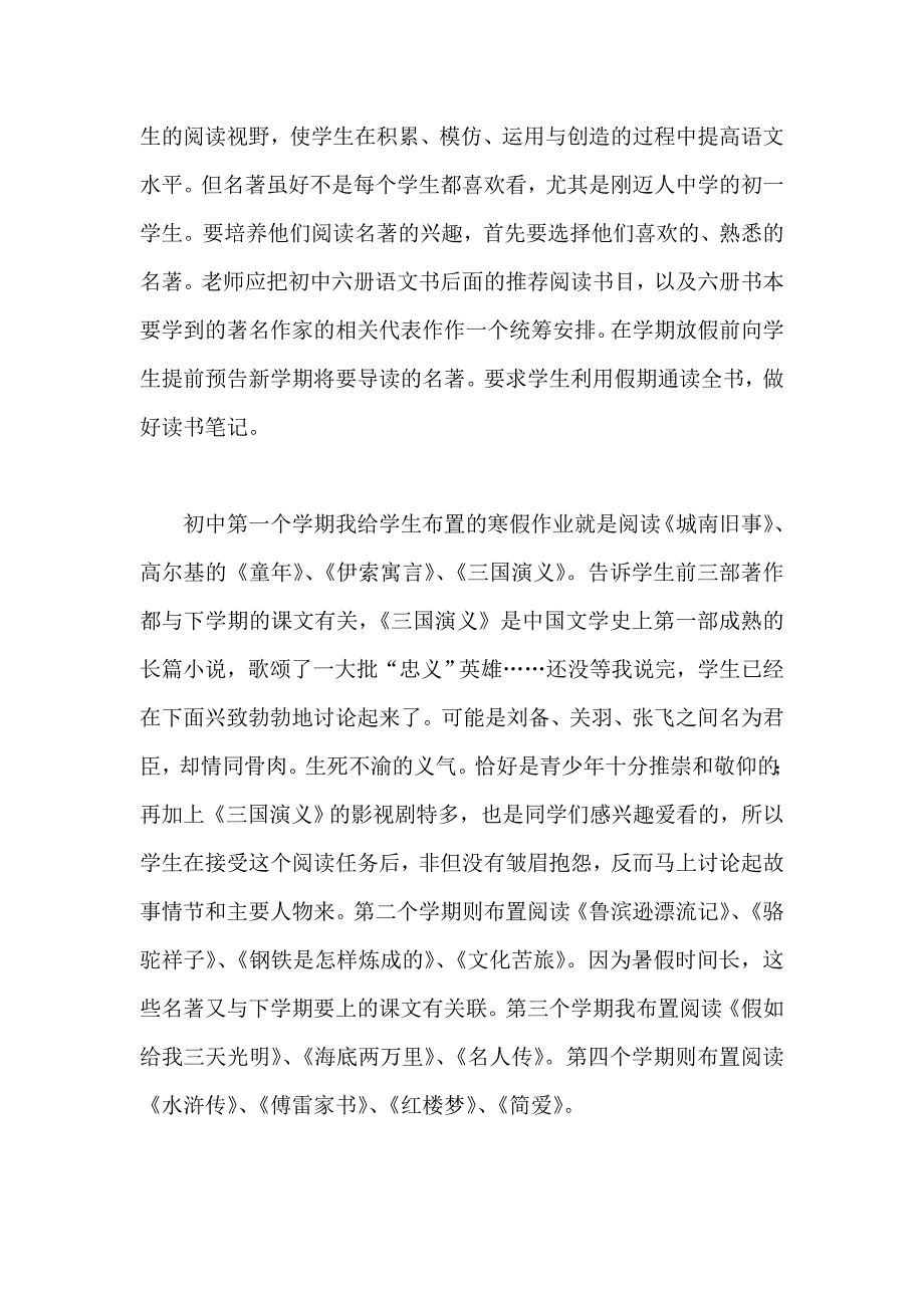 名著导读课的基本操作步骤.doc_第2页