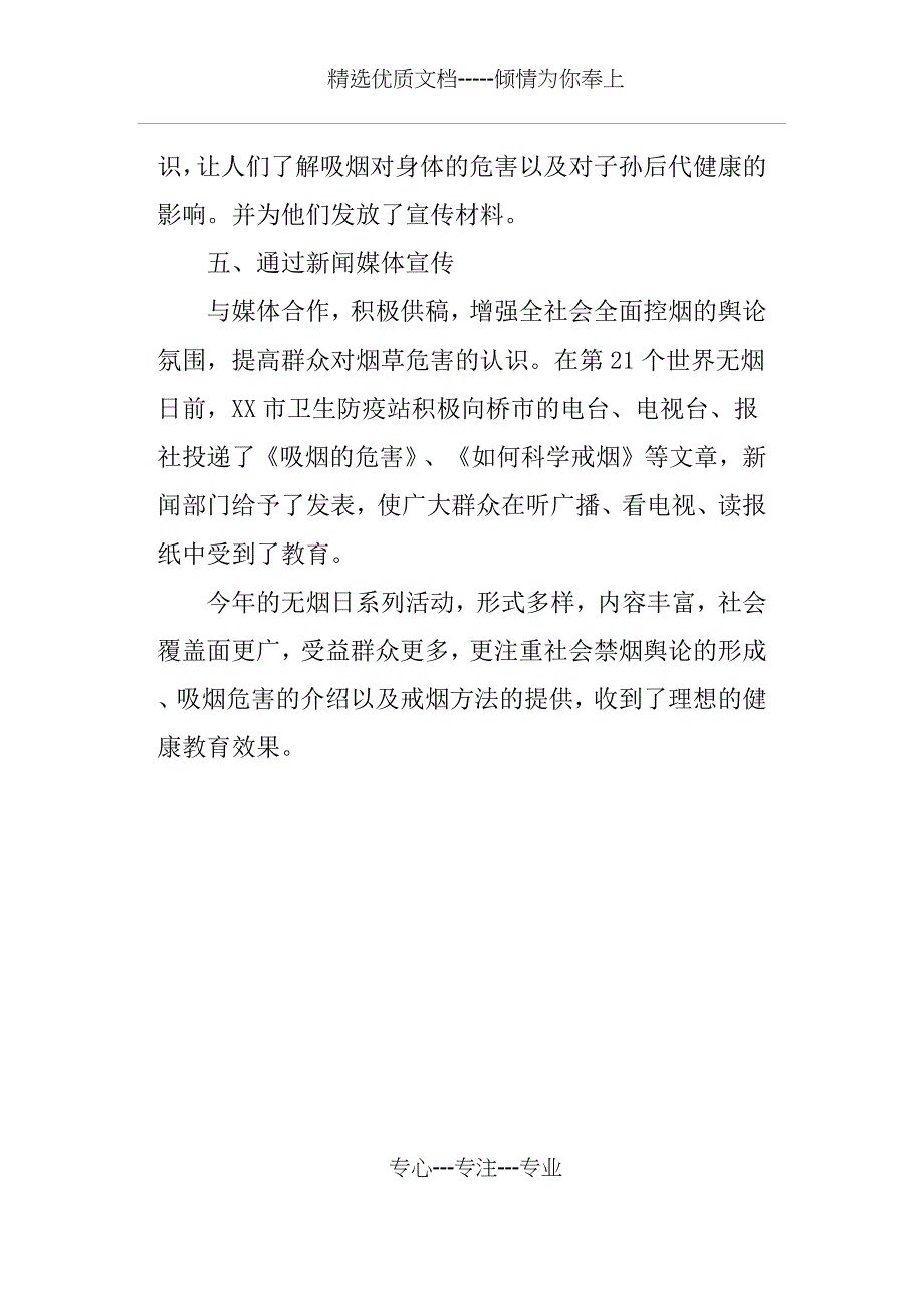 2015世界无烟日活动总结(共4页)_第4页