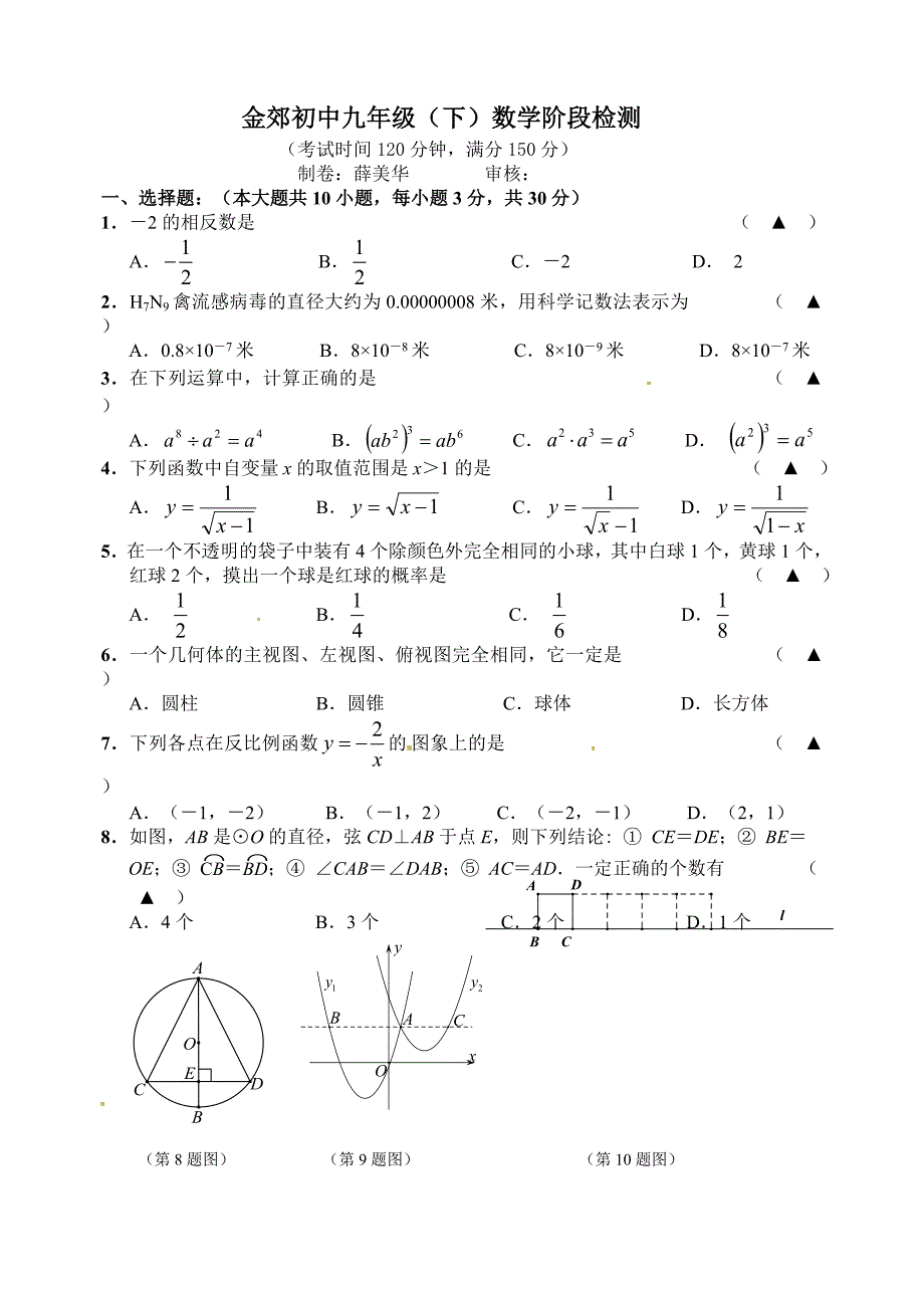 九下阶段检测试卷.doc_第1页