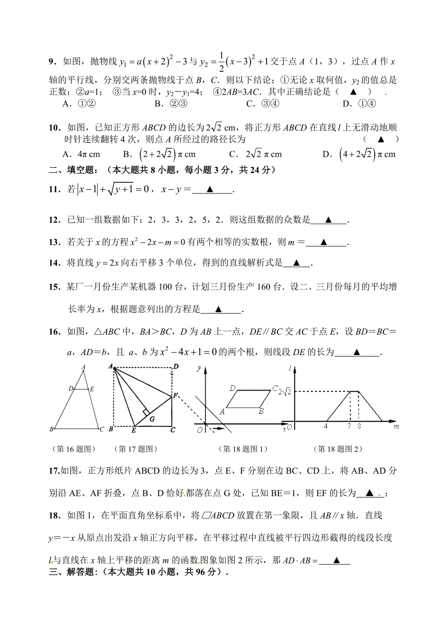 九下阶段检测试卷.doc_第2页