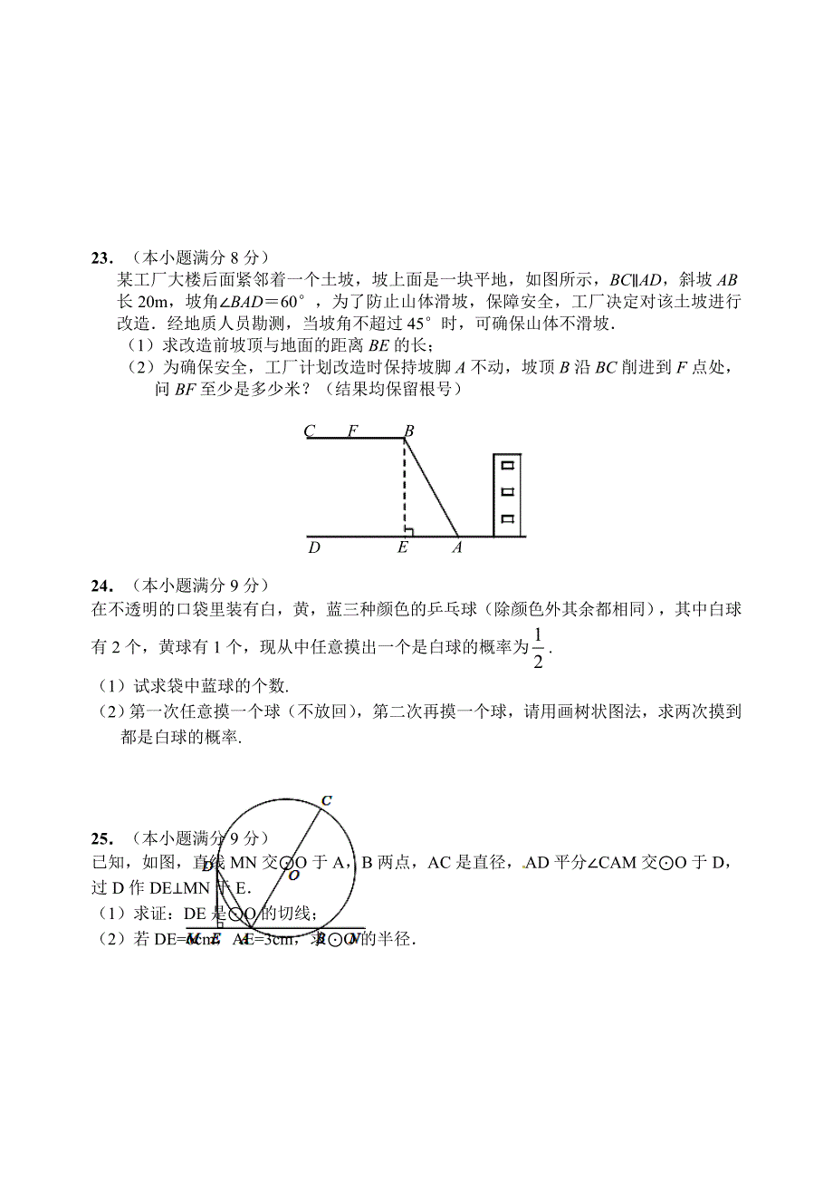 九下阶段检测试卷.doc_第4页