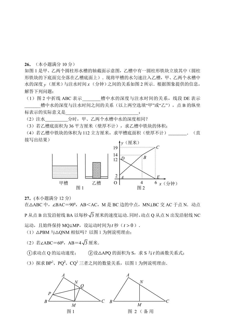 九下阶段检测试卷.doc_第5页