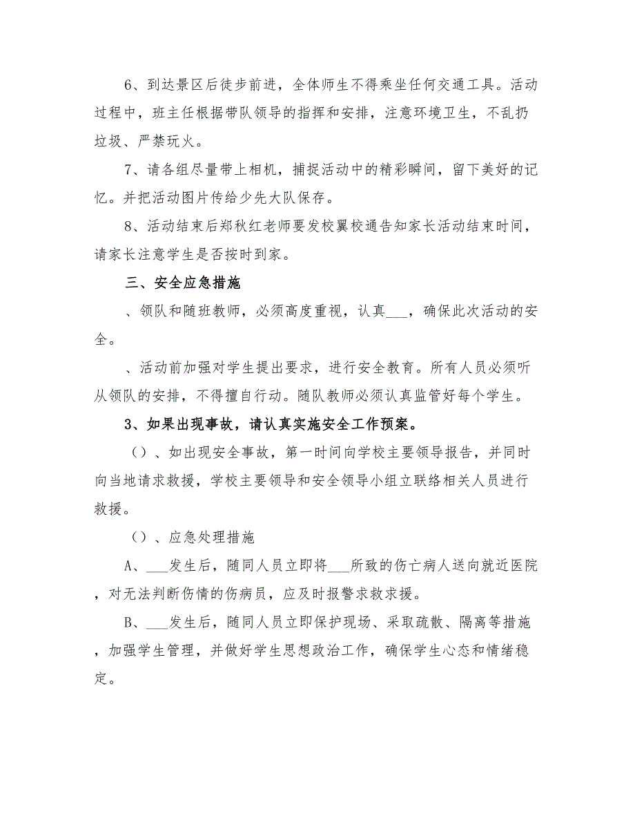 2022年小学生社会实践活动方案_第2页