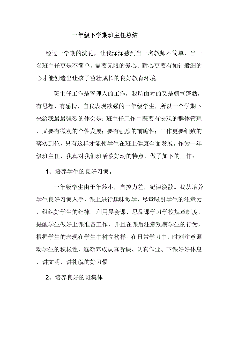 一年级下学期班主任总结_第1页