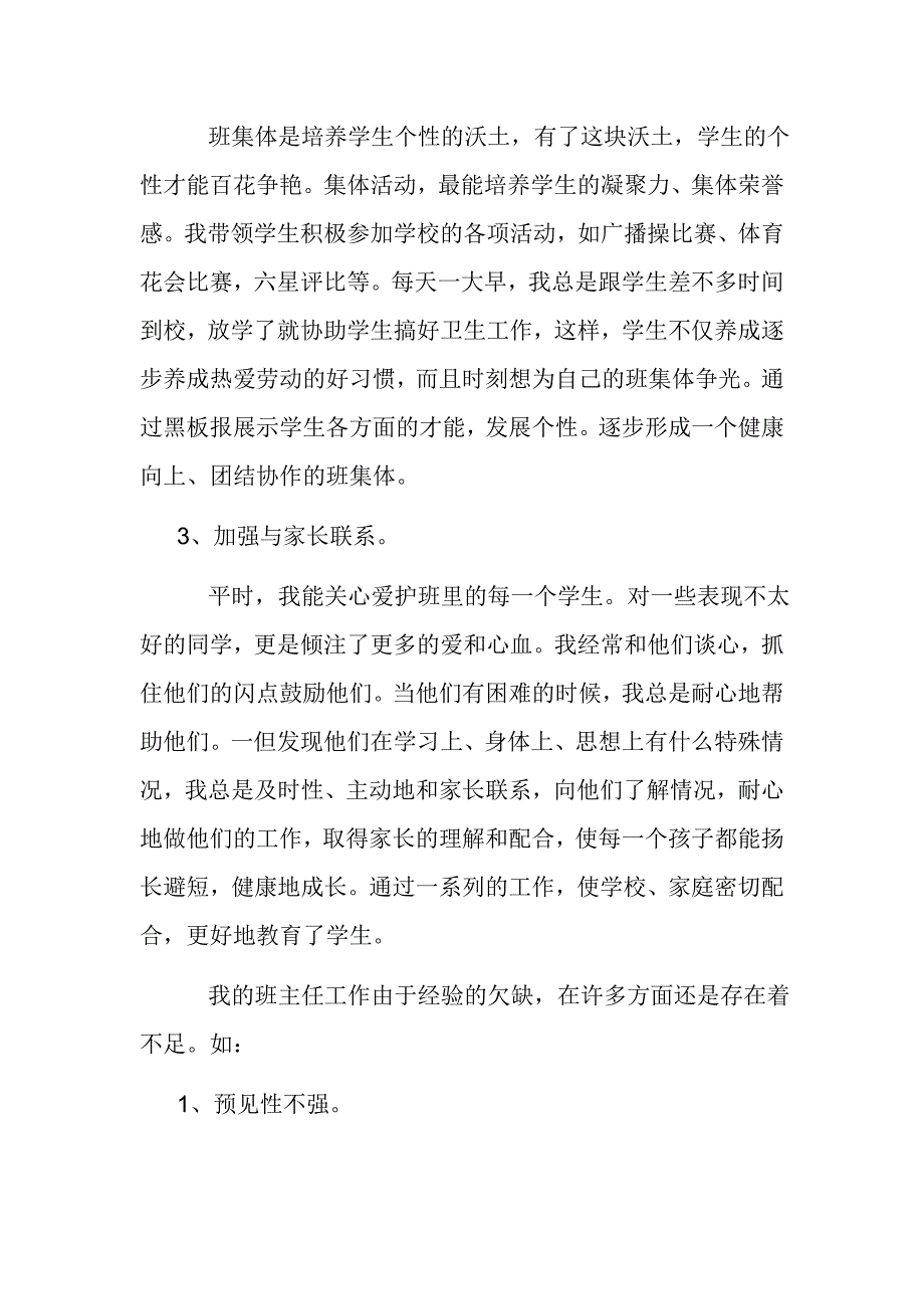 一年级下学期班主任总结_第2页