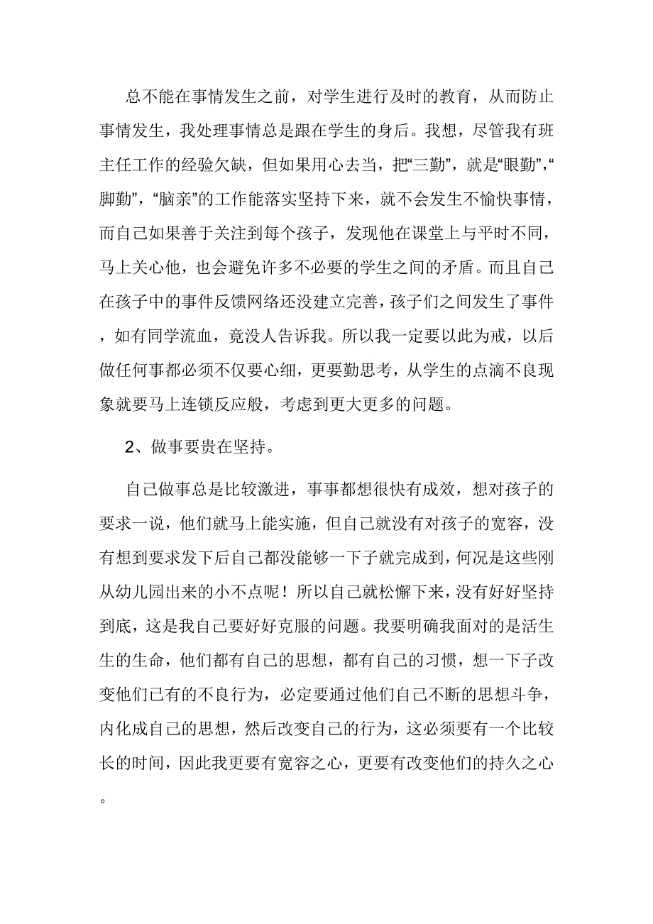 一年级下学期班主任总结_第3页