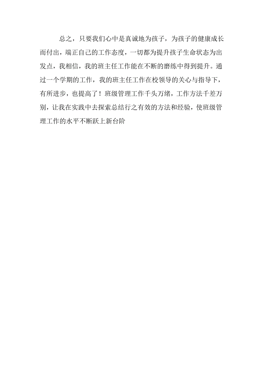 一年级下学期班主任总结_第4页