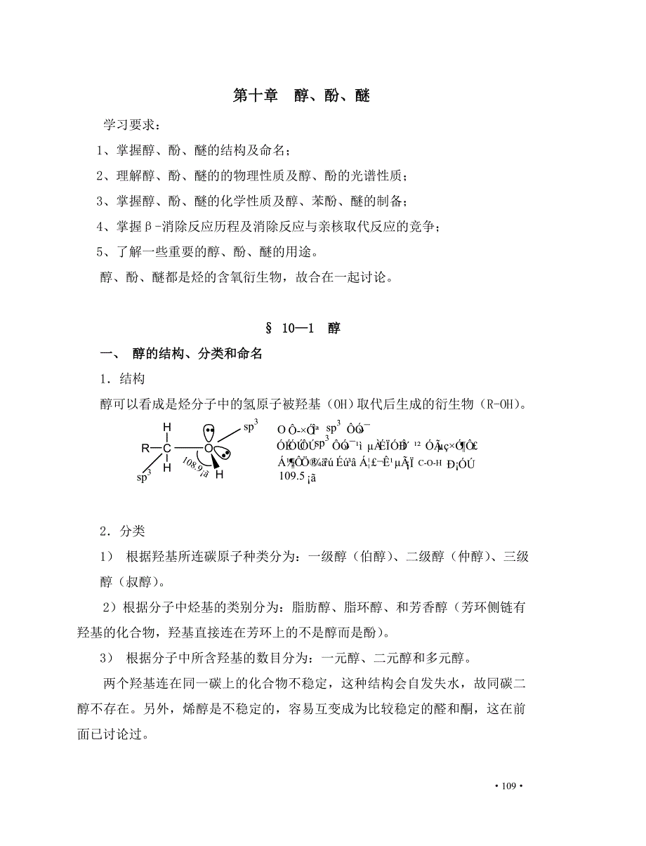 (精品)有机化学电子教案(9)_第1页