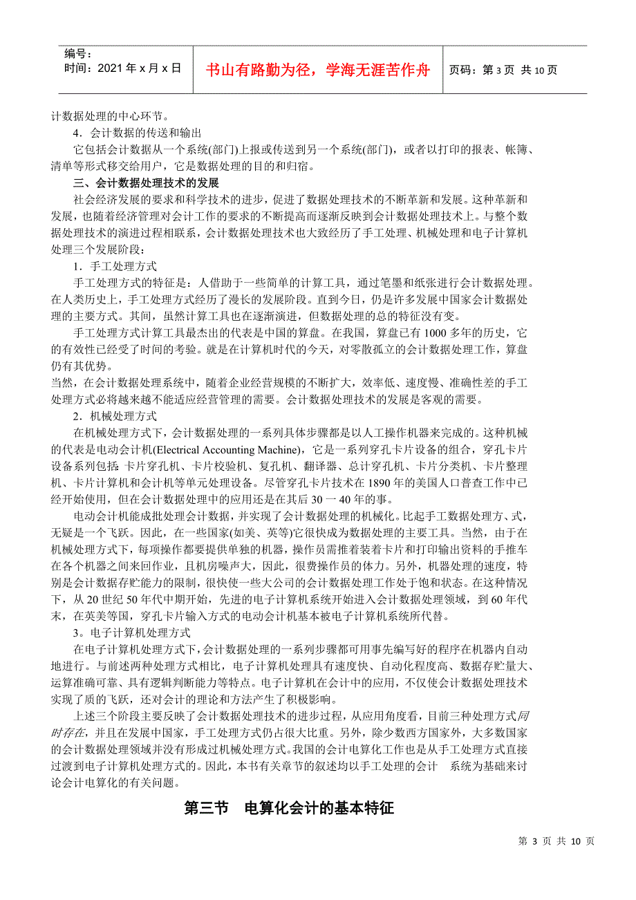 电算化会计的意义与基本特征_第3页