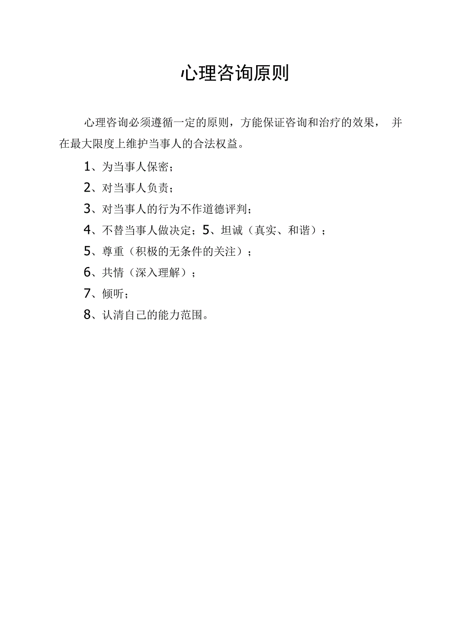 心理健康教育教师工作职责及制度_第2页