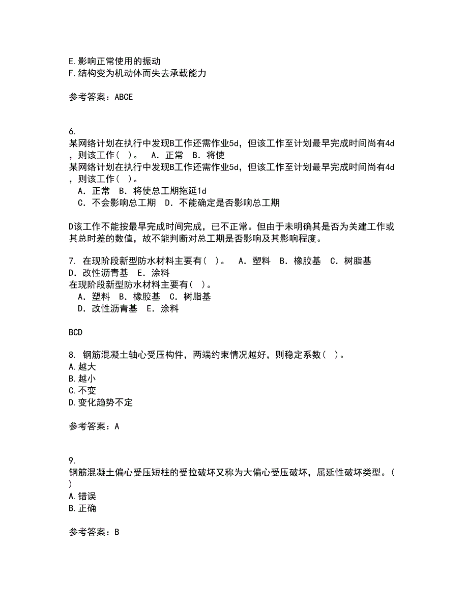 大连理工大学21春《钢筋混凝土结构》离线作业2参考答案65_第2页