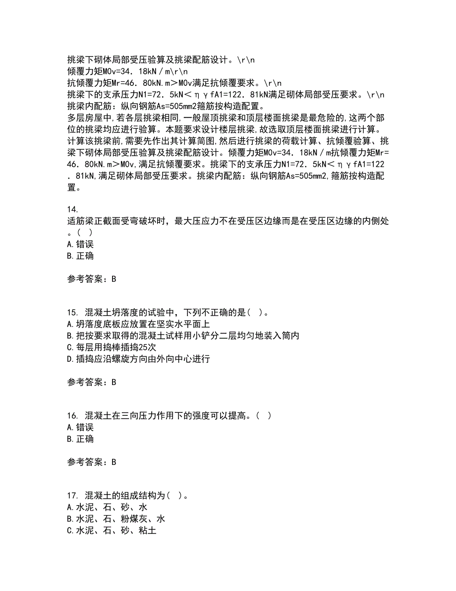 大连理工大学21春《钢筋混凝土结构》离线作业2参考答案65_第4页