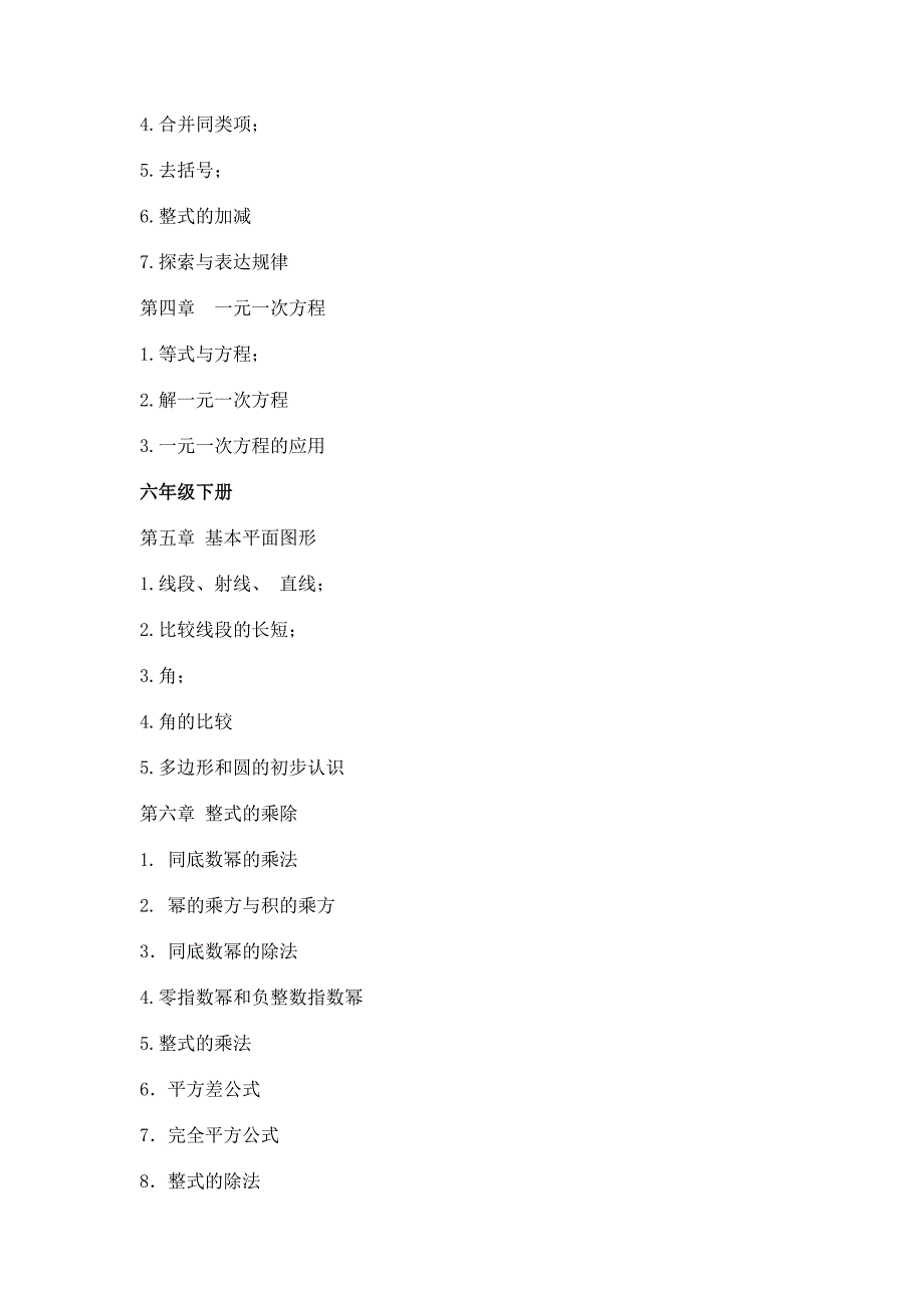 新鲁教版初中数学教材六年级目录_第2页