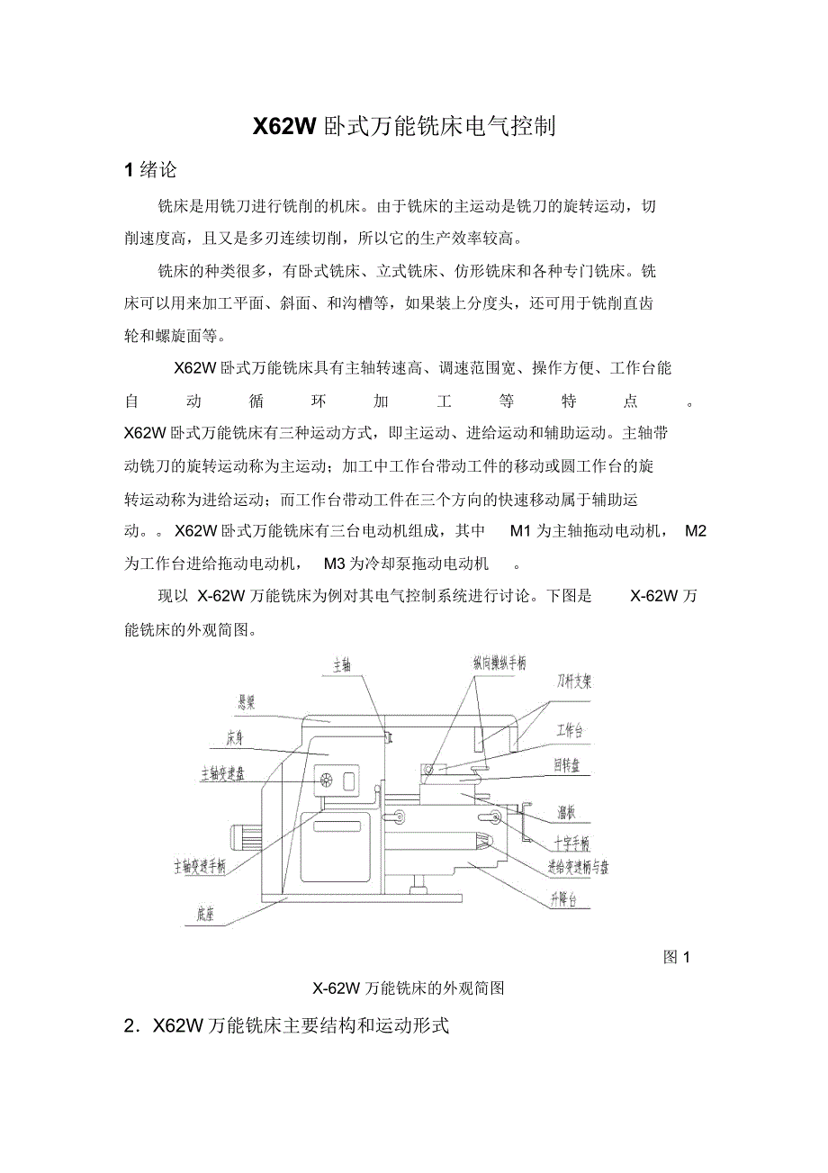 关伟忠大学本科方案设计书_第1页