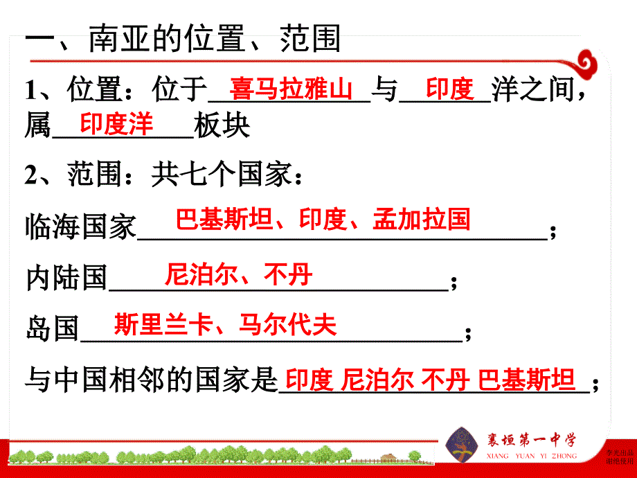 区域地理世界地理部分南亚_第4页