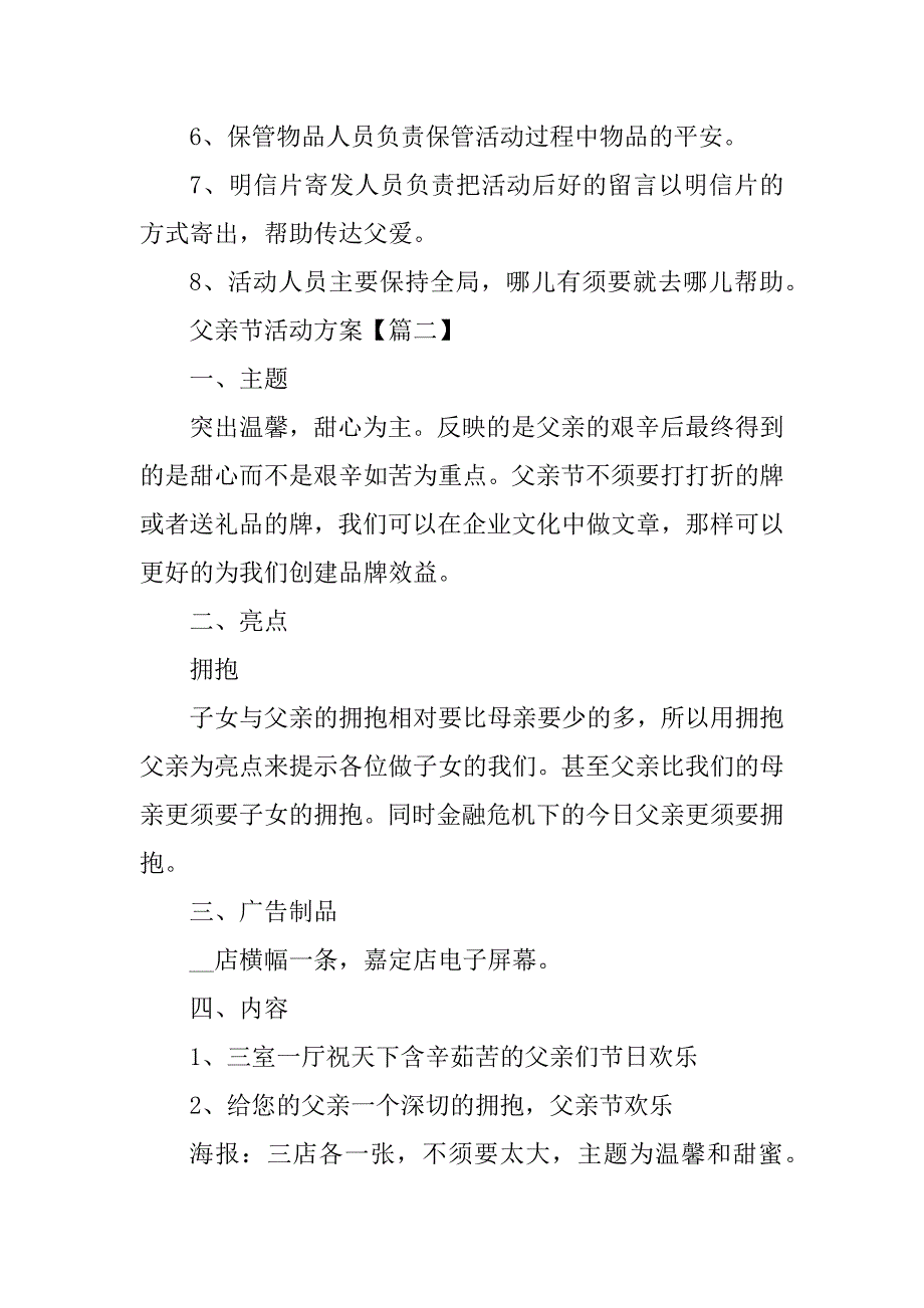 2024年父亲节主题活动方案五篇_第4页