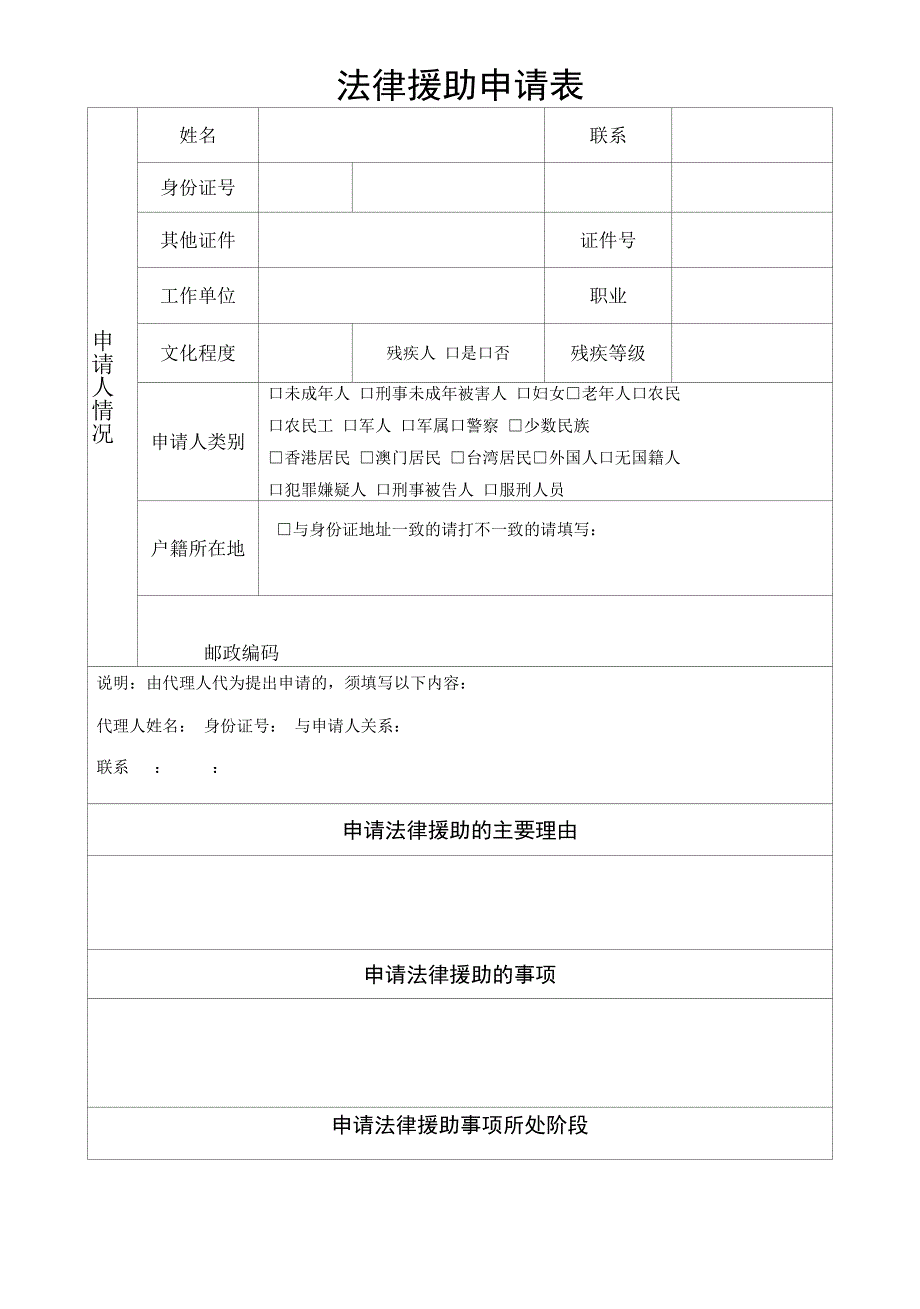 告知承诺制格式文本(空表).docx_第1页