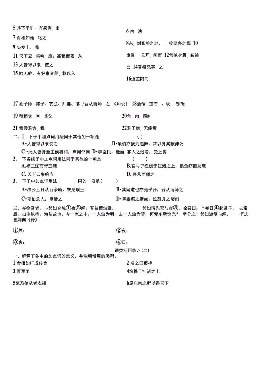 文言文词类活用专项训练和答案解析_第2页