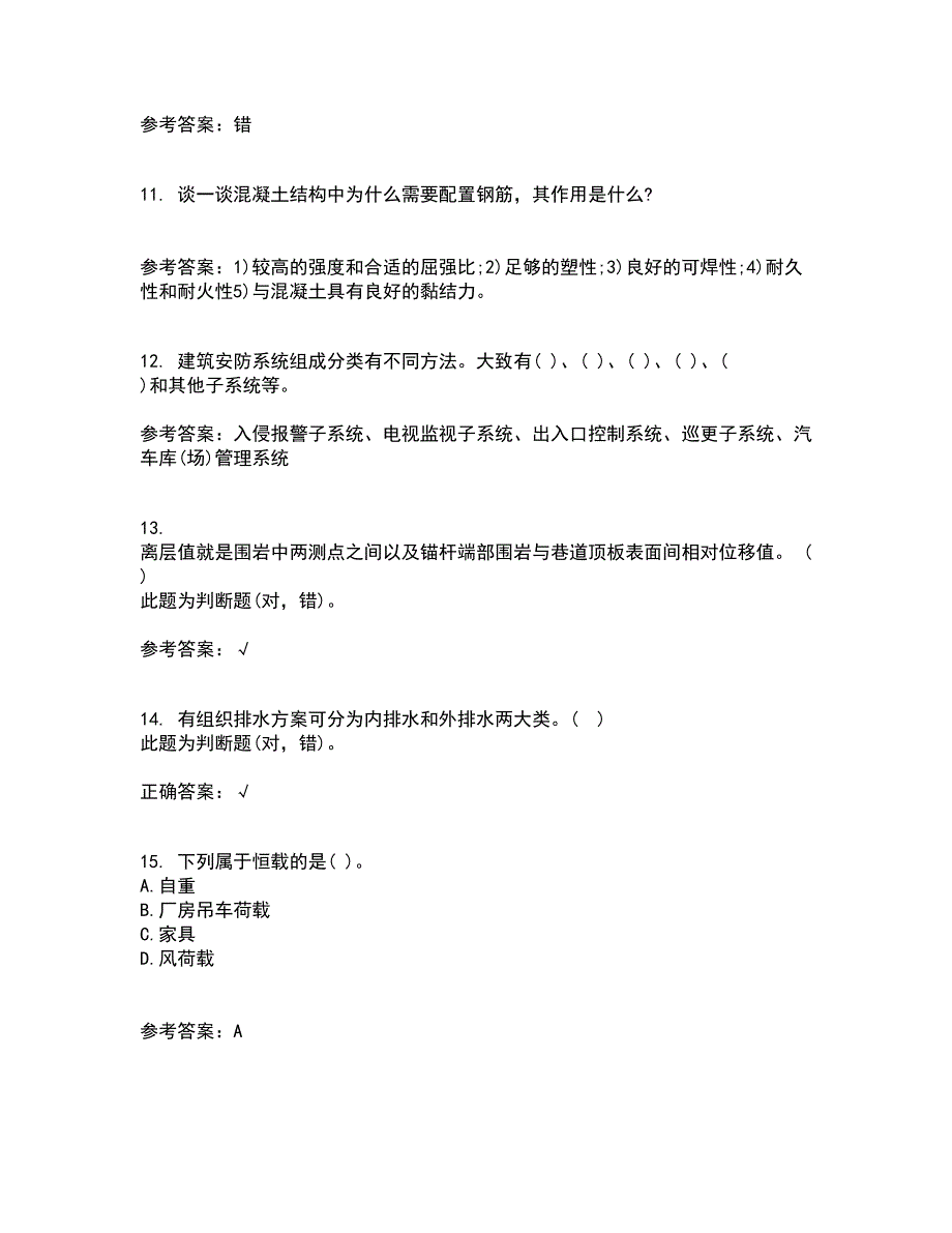 22春《工程数学》离线作业一及答案参考14_第3页