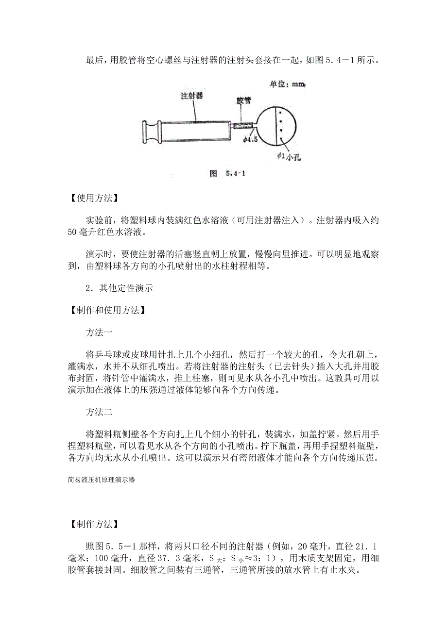 液体能大小不变地传递压强.doc_第2页