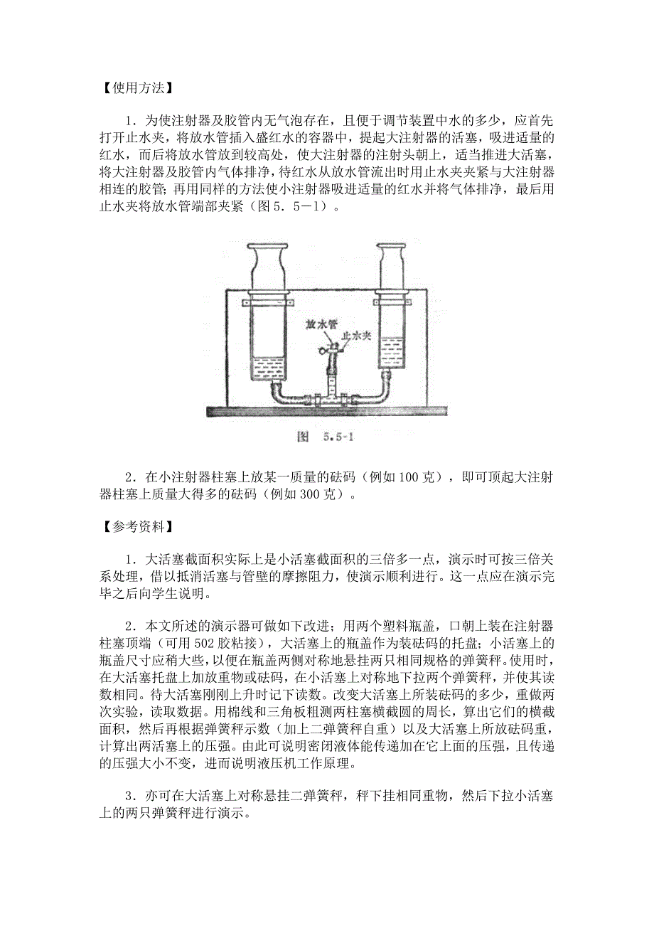 液体能大小不变地传递压强.doc_第3页