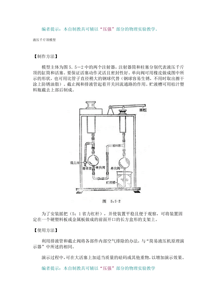 液体能大小不变地传递压强.doc_第4页