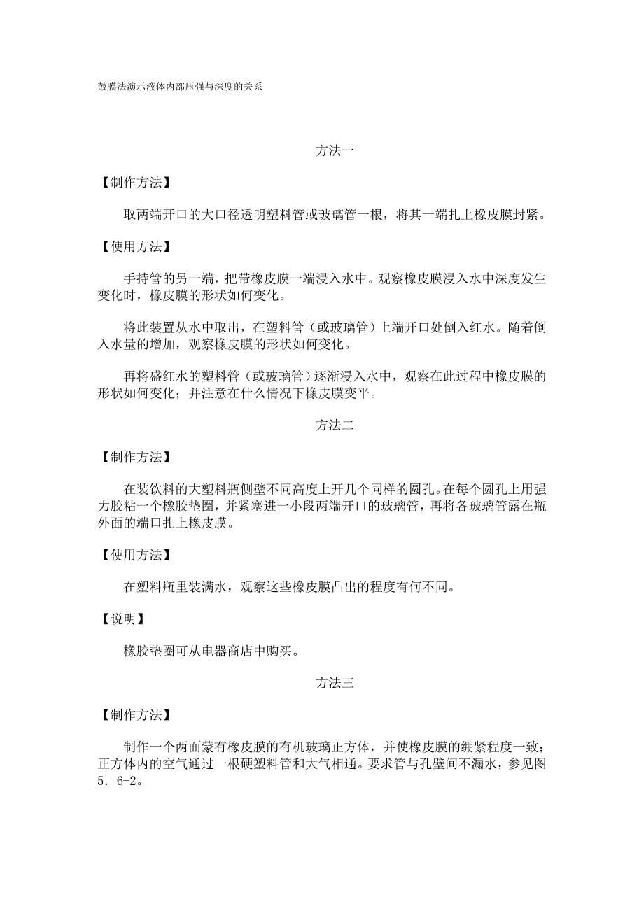 液体能大小不变地传递压强.doc_第5页