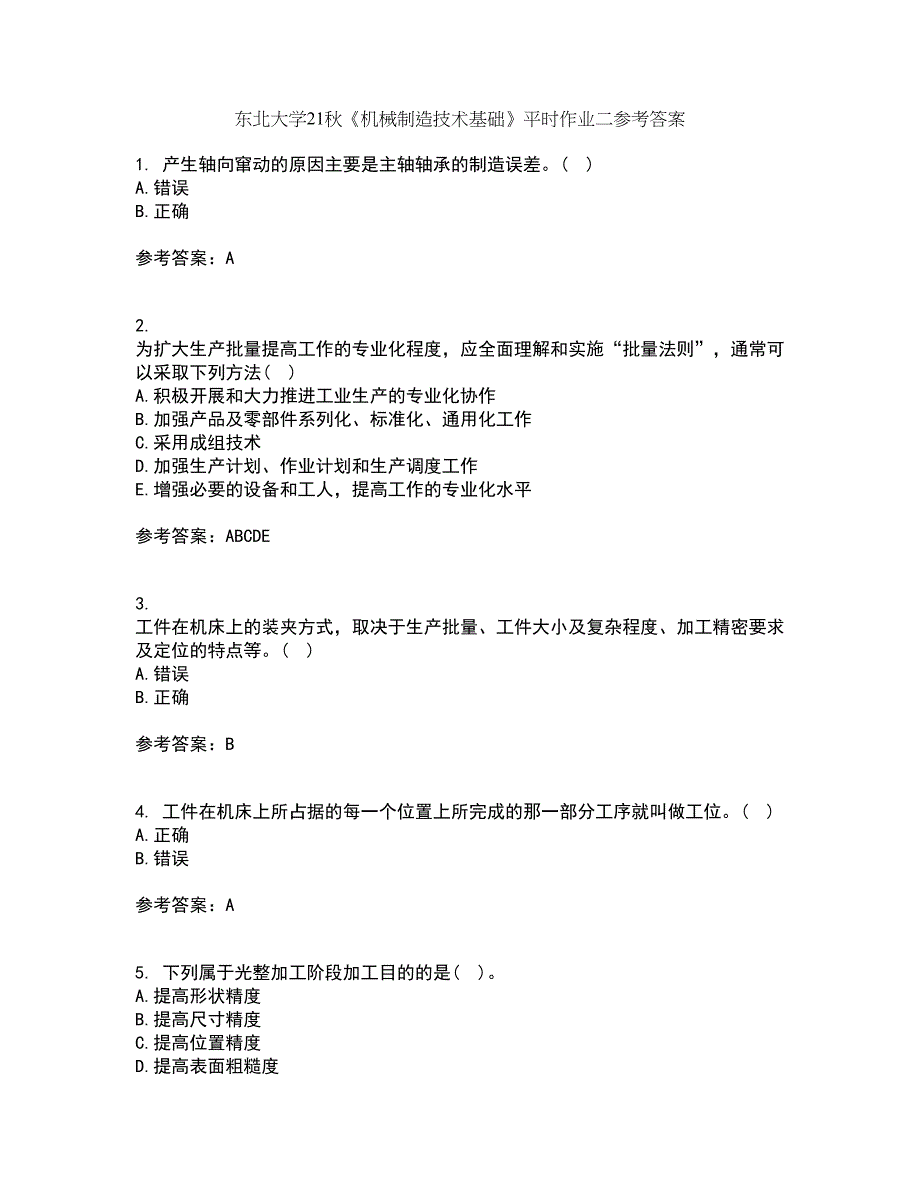 东北大学21秋《机械制造技术基础》平时作业二参考答案37_第1页