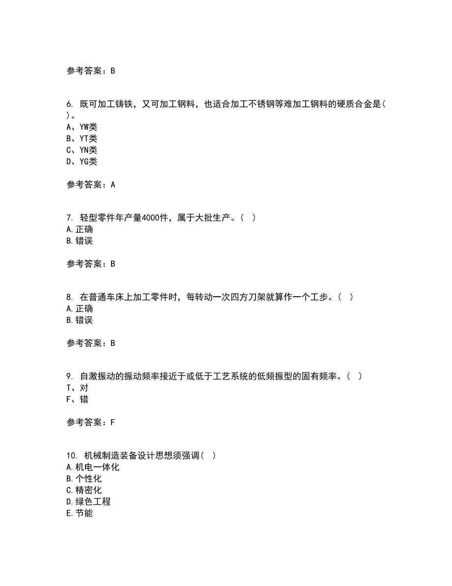 东北大学21秋《机械制造技术基础》平时作业二参考答案37_第2页