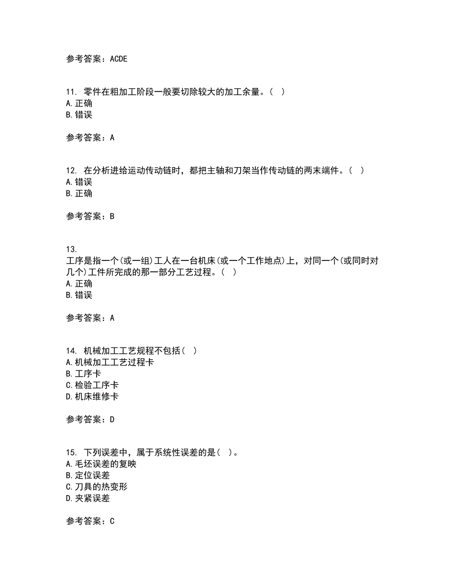 东北大学21秋《机械制造技术基础》平时作业二参考答案37_第3页