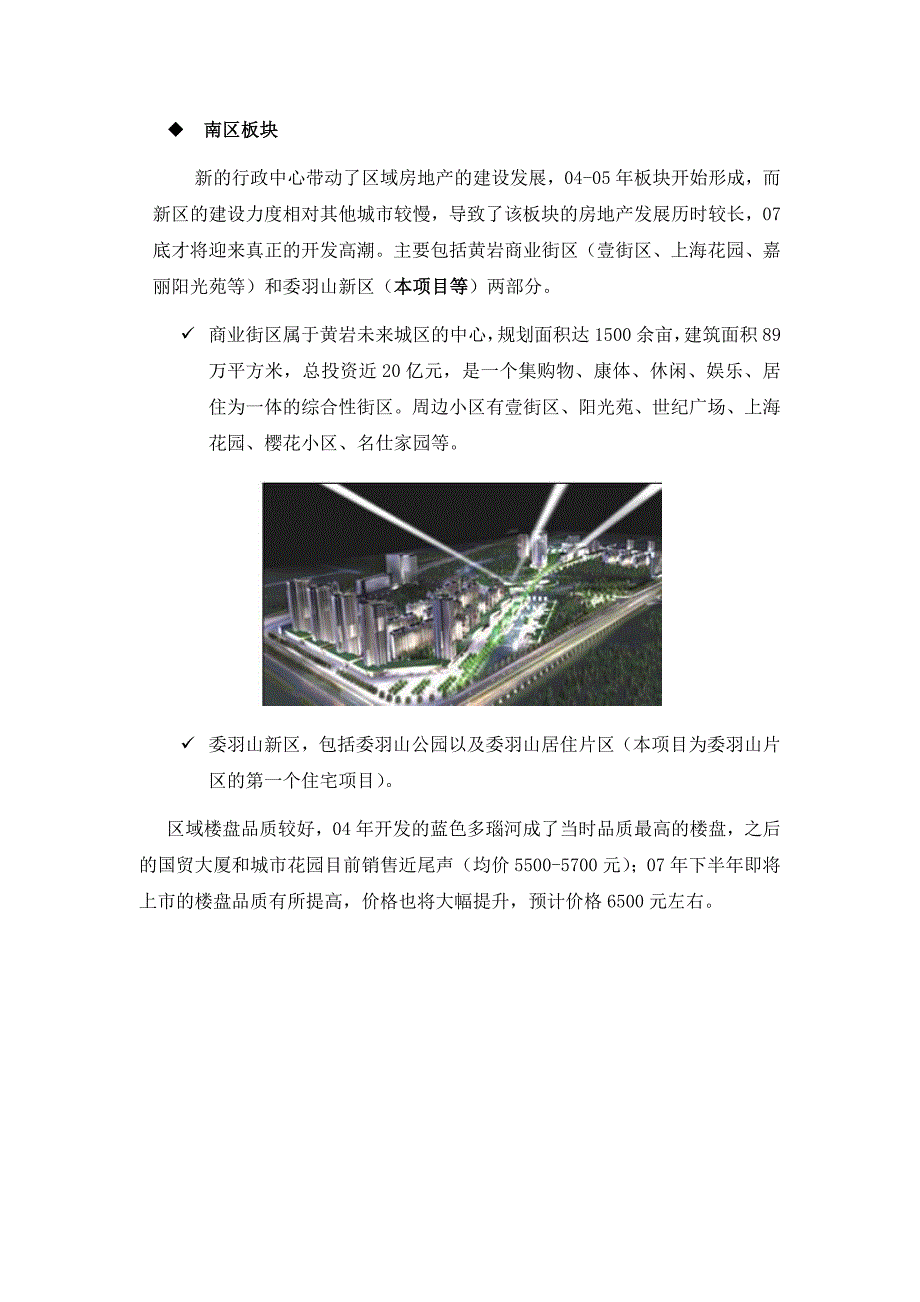 最新黄岩市场报告_第3页