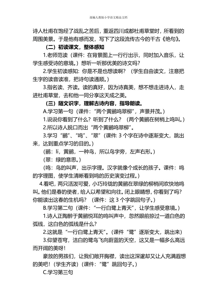 【名师整理】【人教部编版】二年级下册语文教案：第六单元_第3页