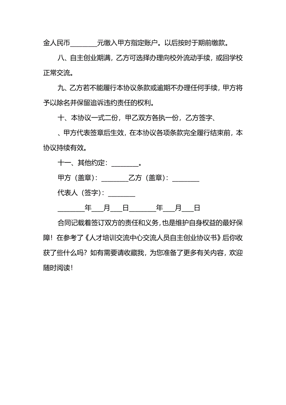 人才培训交流中心交流人员自主创业协议书_第2页