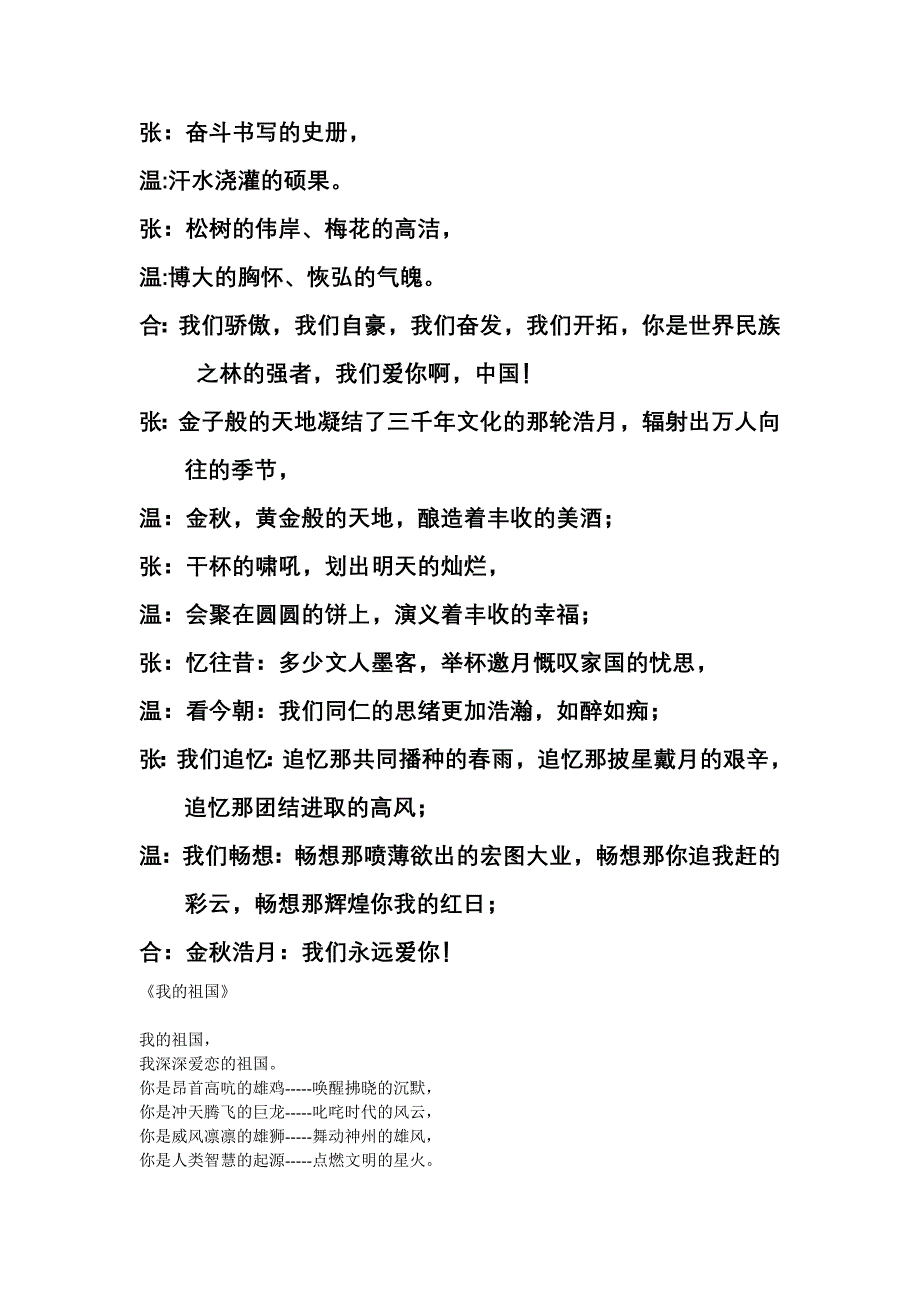 红色经典朗诵词_第2页