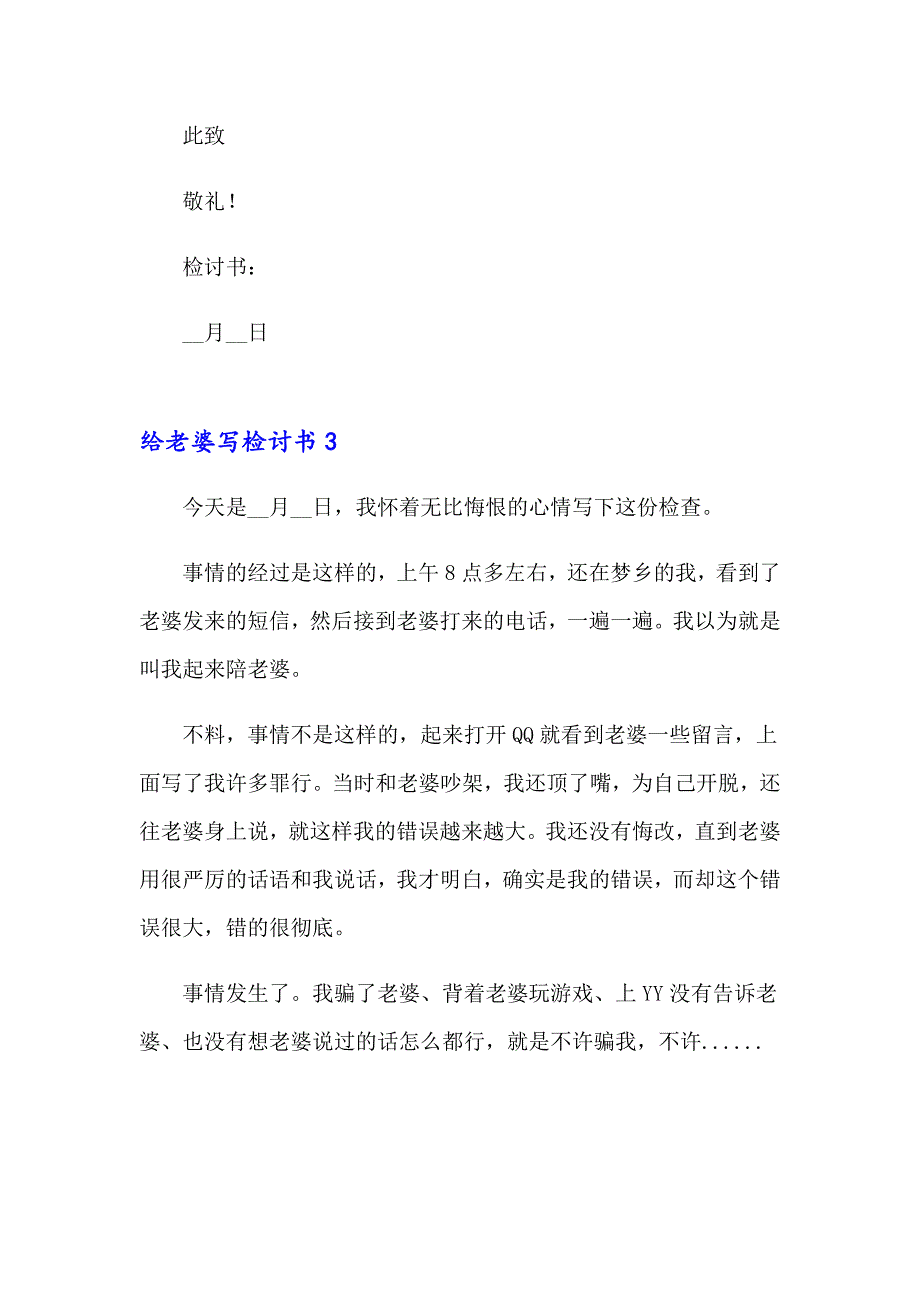 2023年给老婆写检讨书15篇_第4页