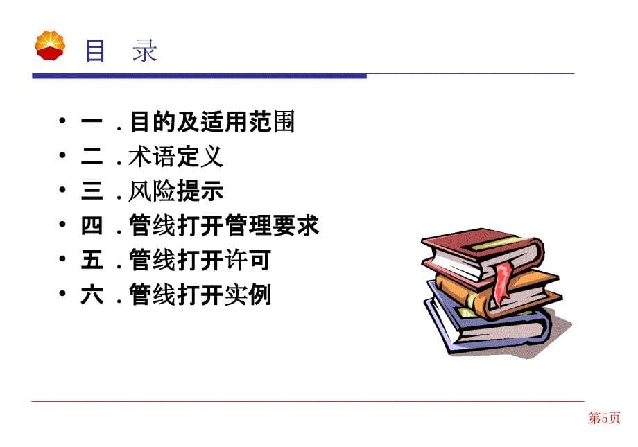 特种作业--管线打开.ppt_第5页