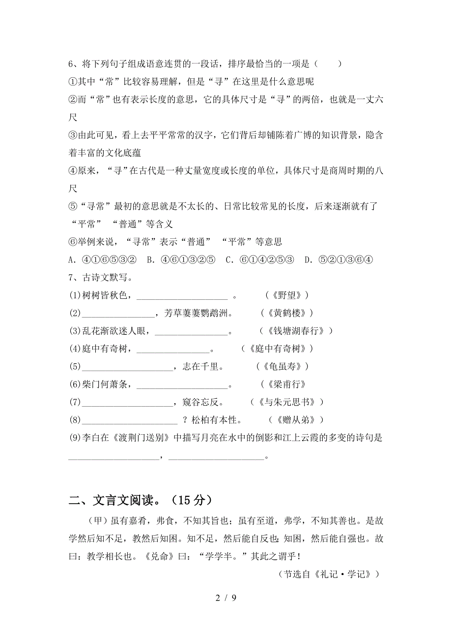 部编版八年级语文下册期中试卷及答案【全面】.doc_第2页