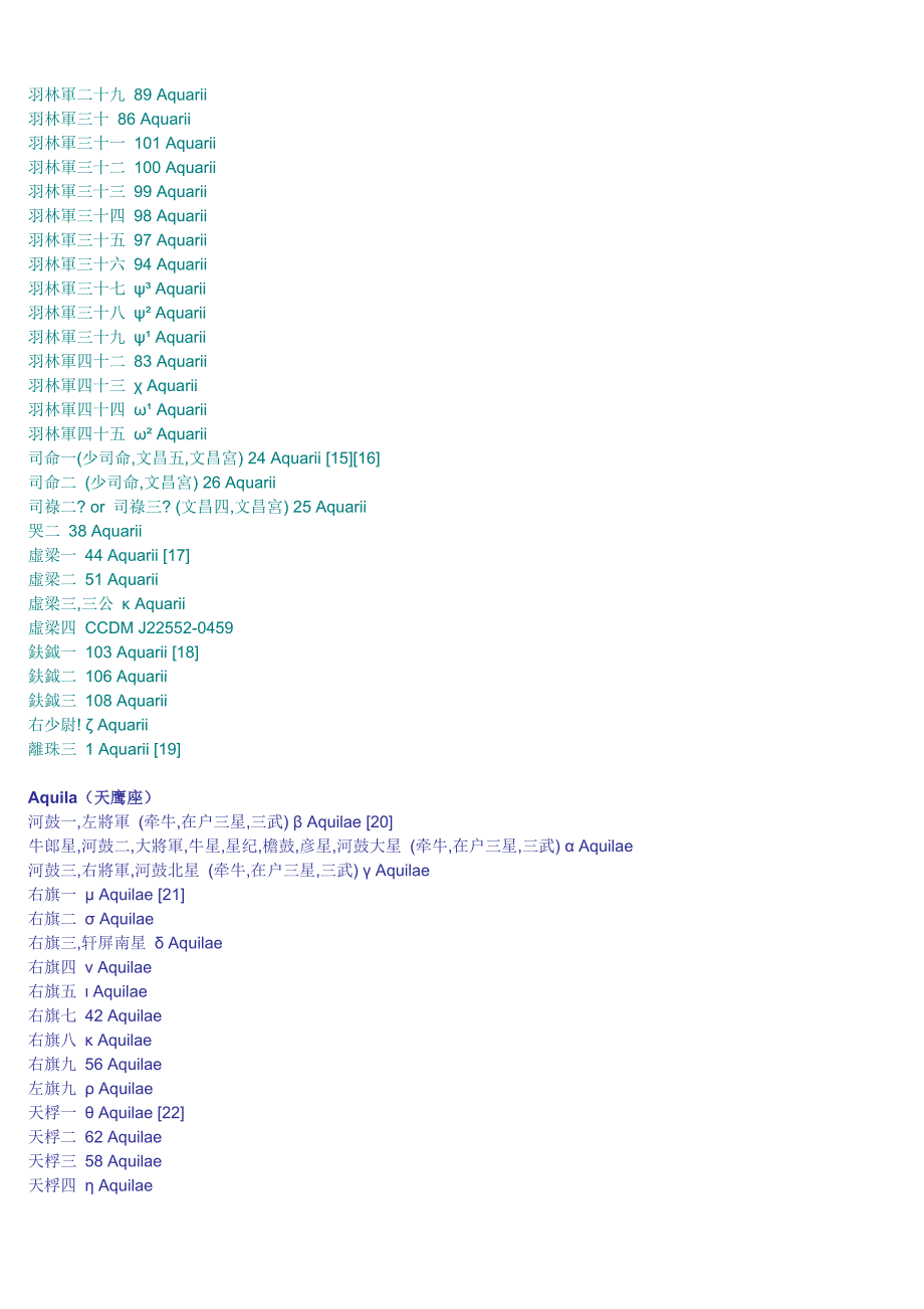 古代恒星名称和西名对照表_第3页