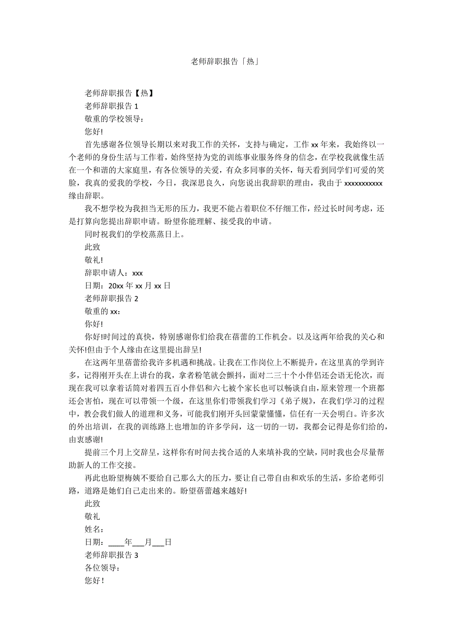 老师辞职报告「热」_第1页