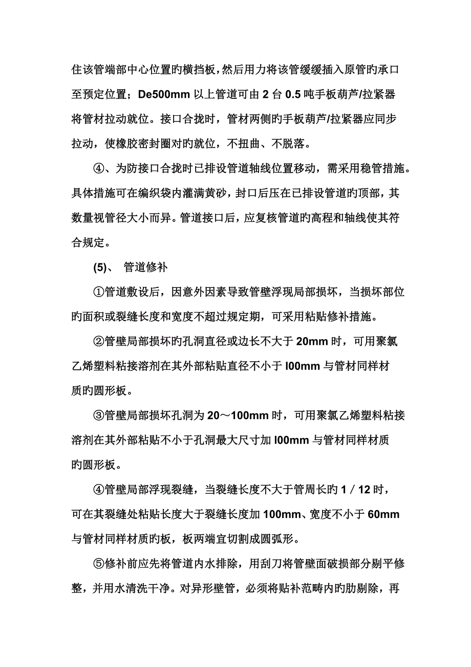 HDPE双壁波纹管施工技术交底.doc_第4页