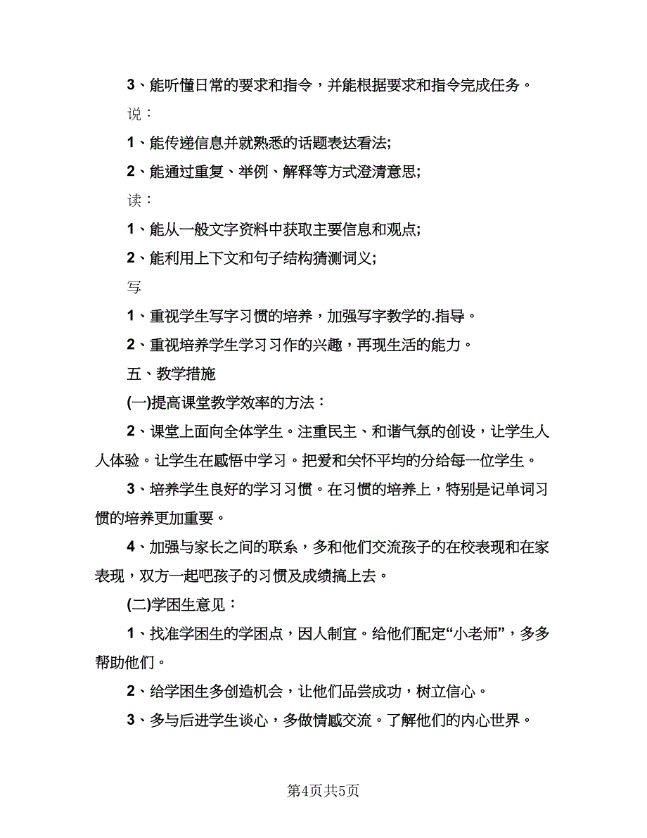 六年级英语下学期工作计划模板（二篇）.doc_第4页