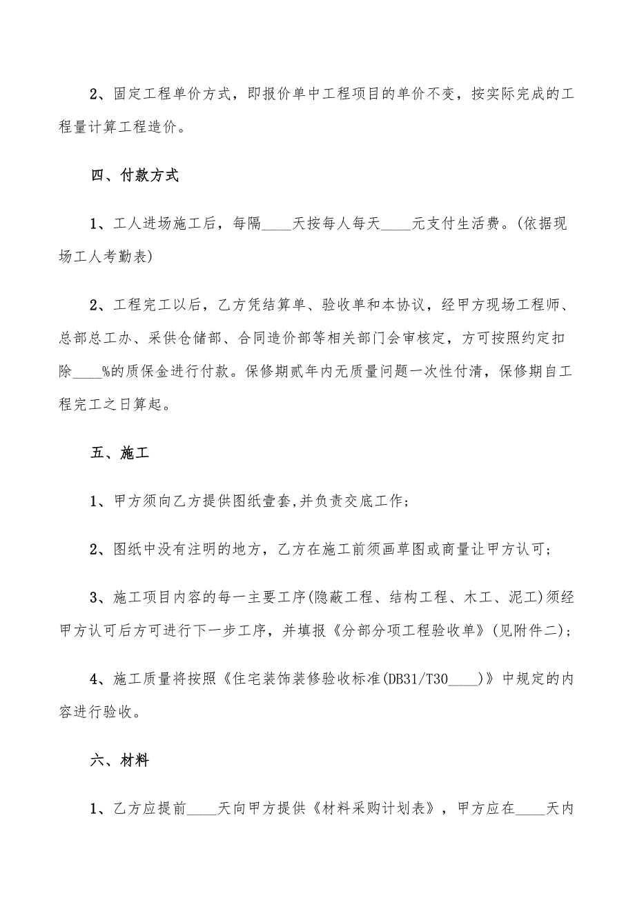 2022年室内装修清包工合同范本_第2页