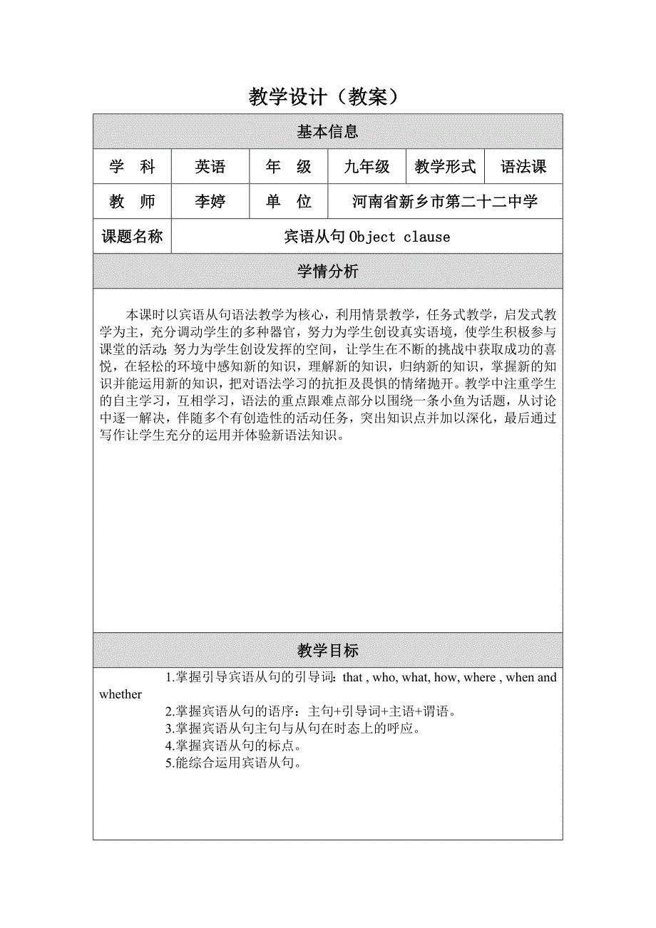 教学设计（教案） (22).doc_第1页