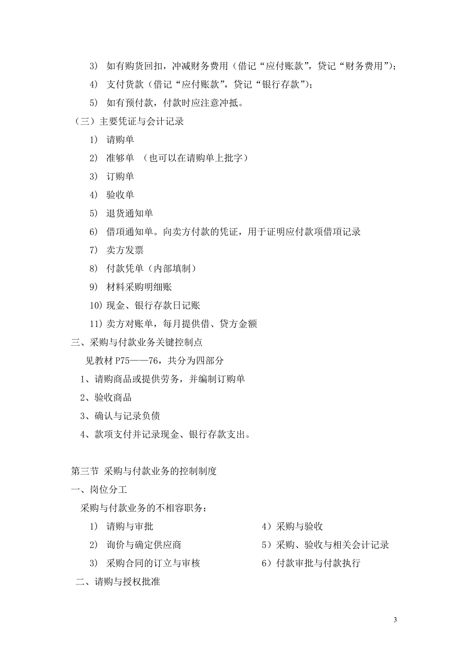 第三章 采购与付款会计控制.doc_第3页