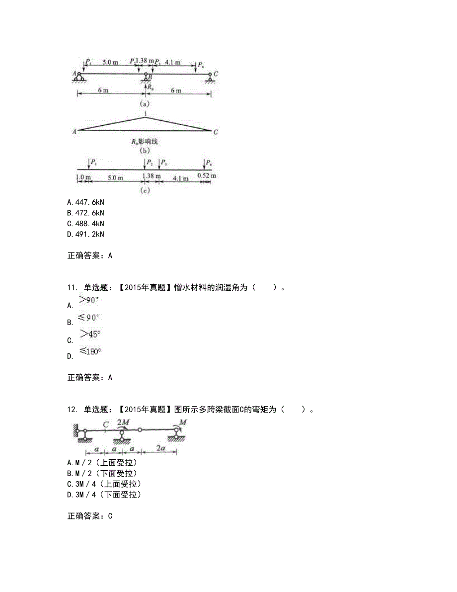 一级结构工程师专业考前（难点+易错点剖析）押密卷附答案84_第4页