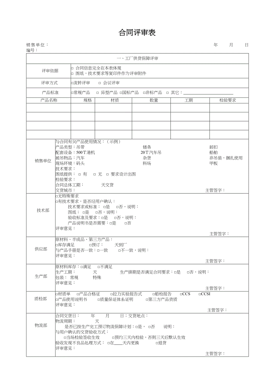 zcw015合同评审管理规范)_第3页